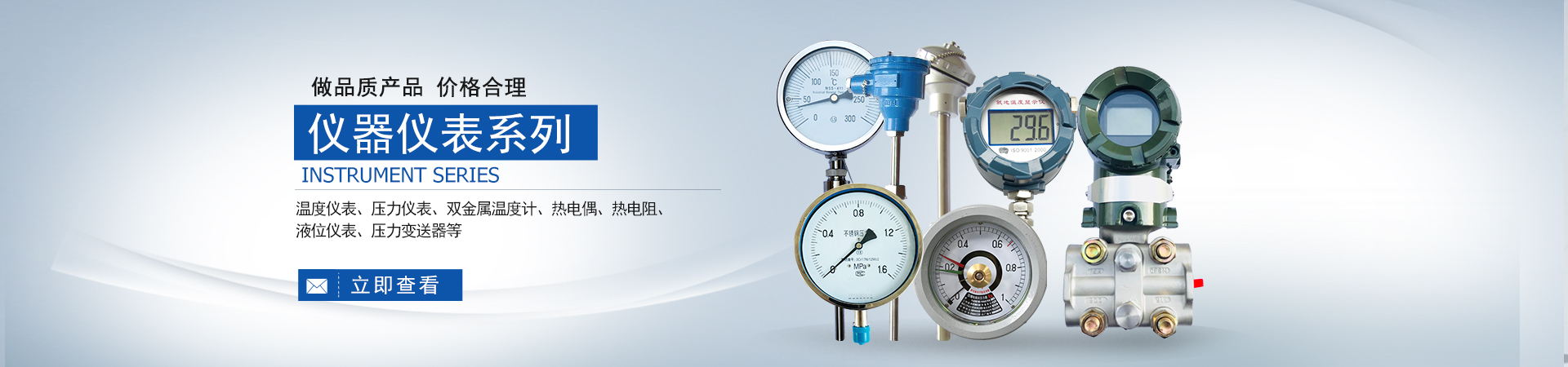 溫度儀表、壓力儀表